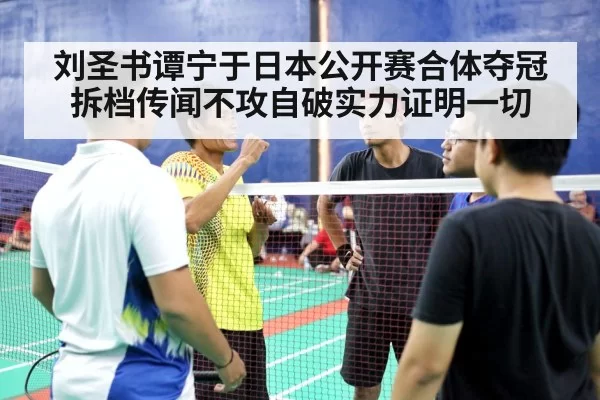 badminton players teamwork celebration